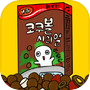 움직여! 먹방퀴즈