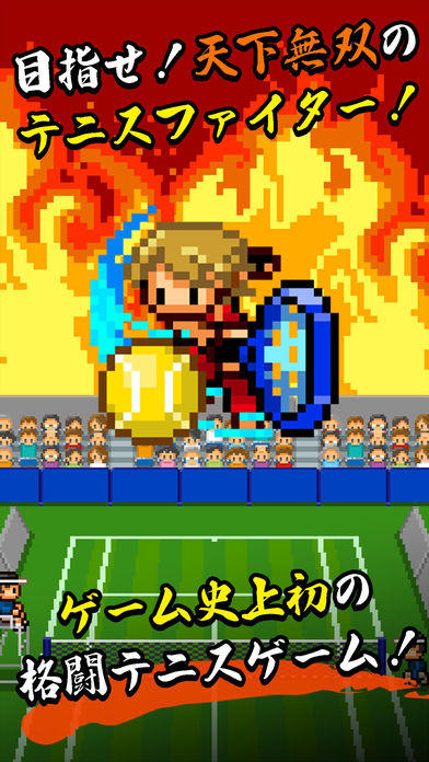 ストリートテニスファイター Game Screenshot