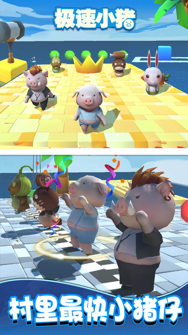极速小猪 게임 스크린 샷