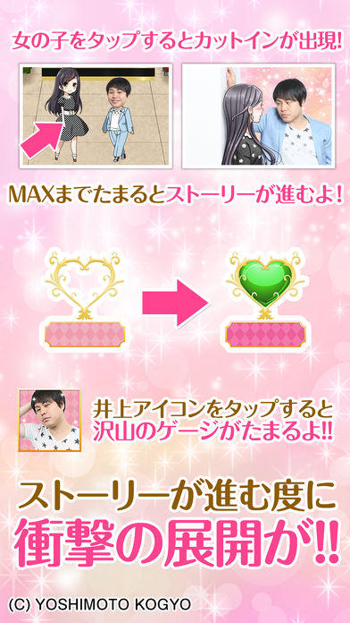 ノンスタ井上の壁ドン無双 Game Screenshot