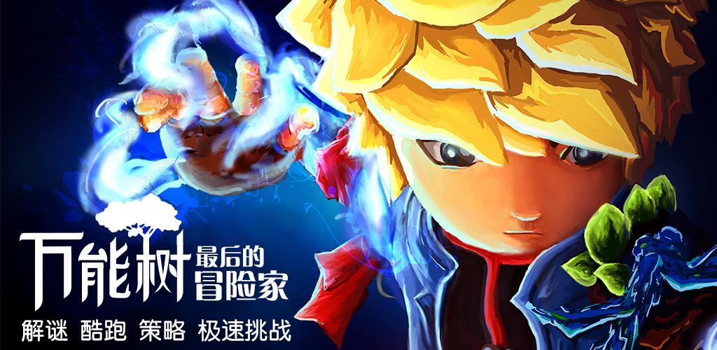 Universal Tree : The Last Adventurer screenshot