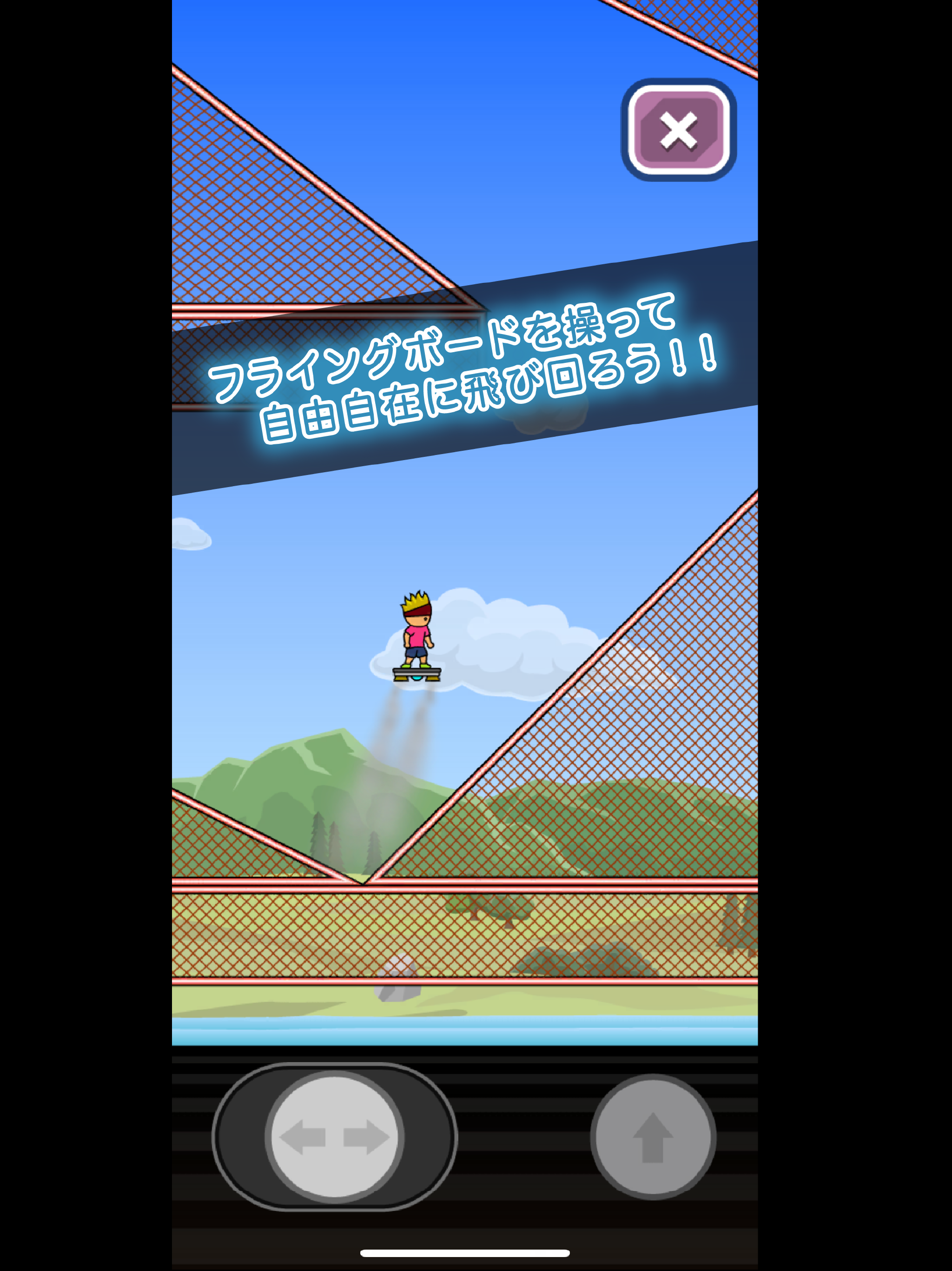 トニーくんのフライングボード ภาพหน้าจอเกม