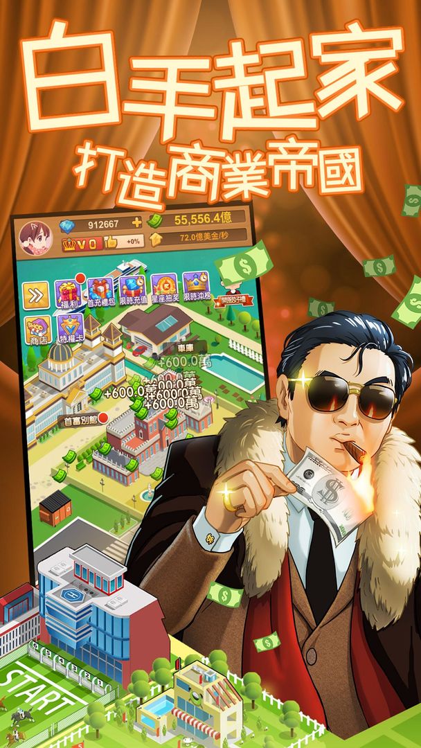 Screenshot of 我比你有錢 - 首富人生模擬經營手遊