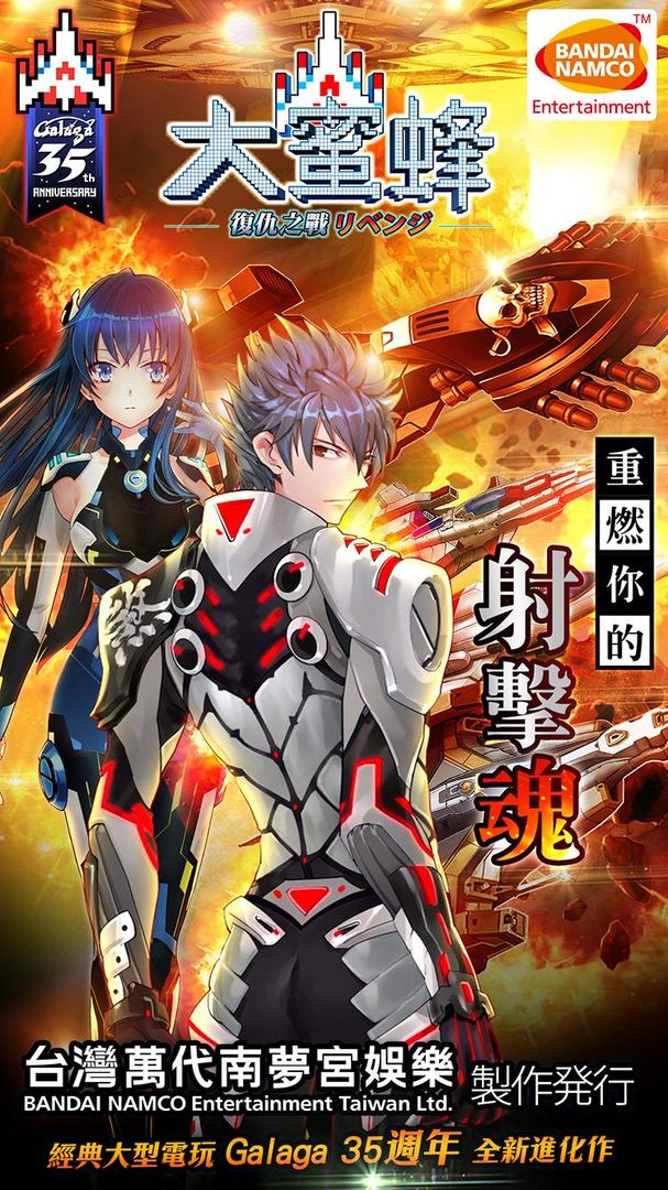 Screenshot of 大蜜蜂-復仇之戰