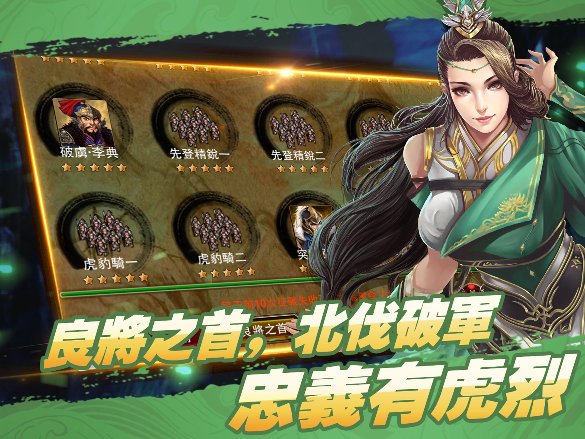 風雲天下 - 計謀！策略！真三國 ภาพหน้าจอเกม