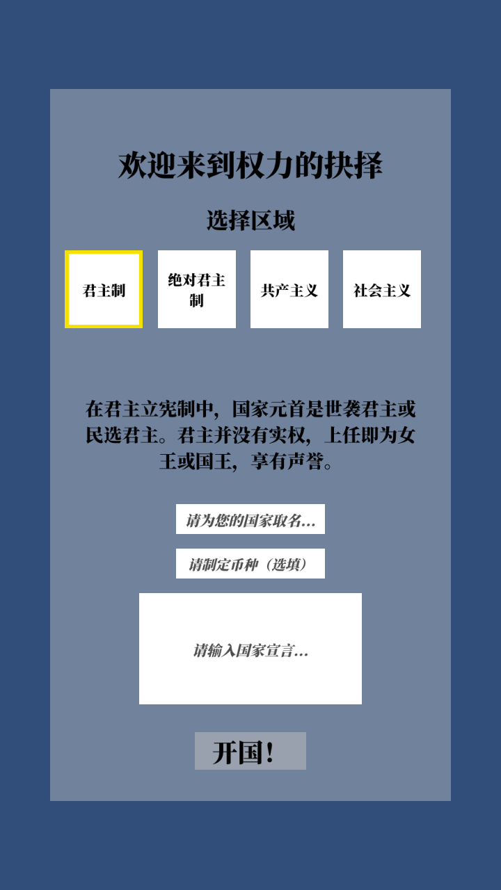 权力的抉择 Game Screenshot