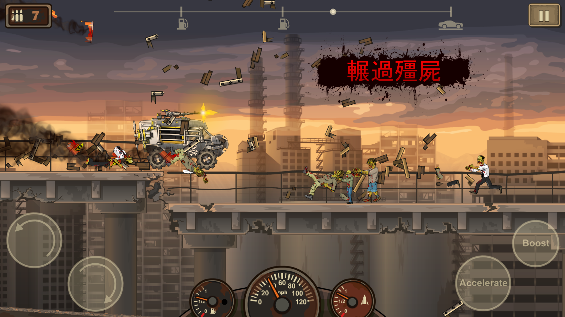 戰車撞殭屍2 (Earn to Die 2) 遊戲截圖