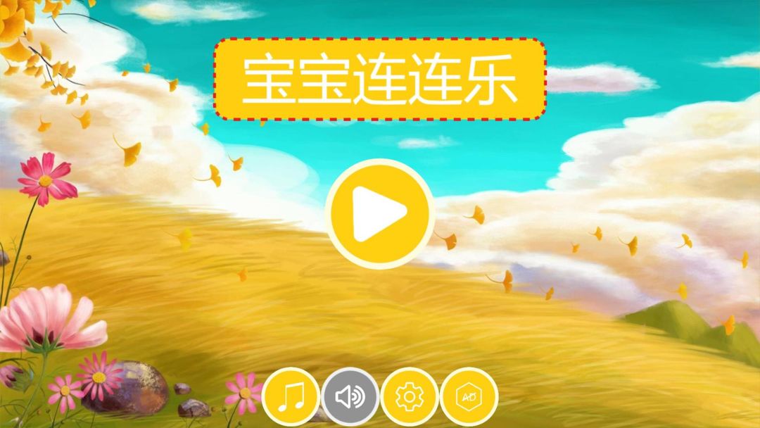Screenshot of 宝宝植物拖拖乐HD