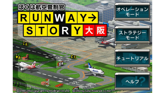ぼくは航空管制官 RUNWAY STORY 大阪 screenshot game