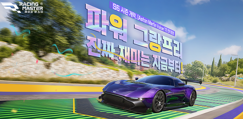 Banner of 레이싱 마스터(Racing Master) 