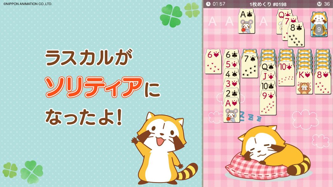 Screenshot of あらいぐまラスカル ソリティア【公式アプリ】無料カードゲーム