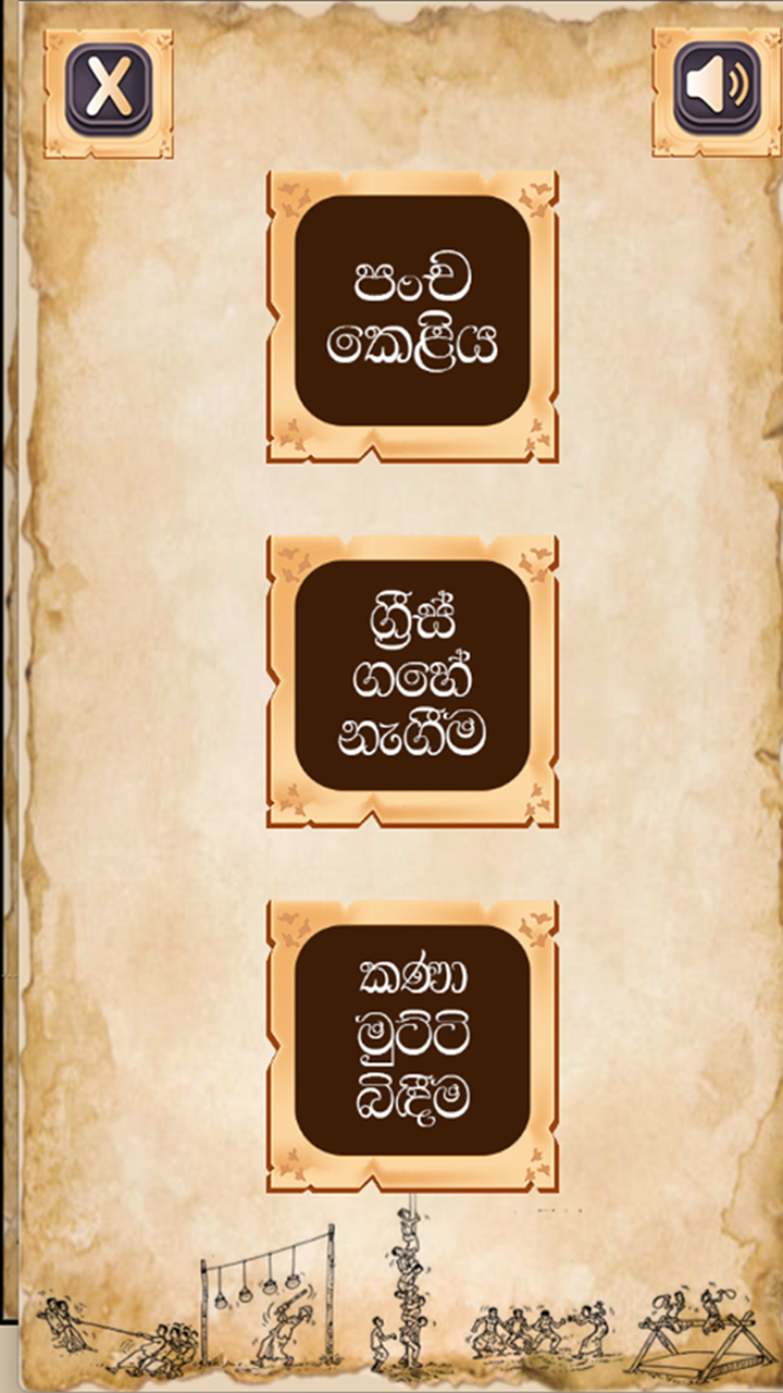 Aurudu Krida අවුරුදු ක්‍රීඩා Game Screenshot