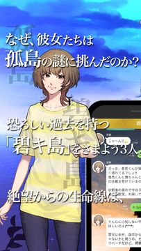 ねぇ、君を救わせて。 【チャットノベルゲーム/アドベンチャーゲーム】 Game Screenshot