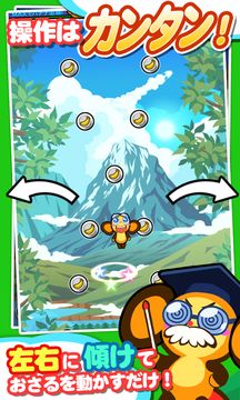 さるぴょん! Game Screenshot