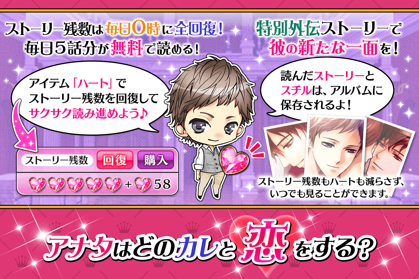 純愛×強引 女性向け恋愛ゲーム無料!人気乙ゲー Game Screenshot