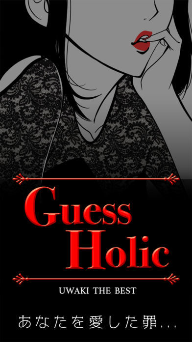 Screenshot of Guess Holic~浮気 the best