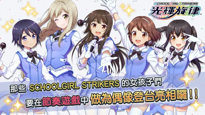 Banner of Schoolgirl Strikers ~Twinkle Melodies~ 1.9.1