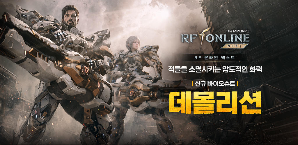 Banner of RF 온라인 넥스트 