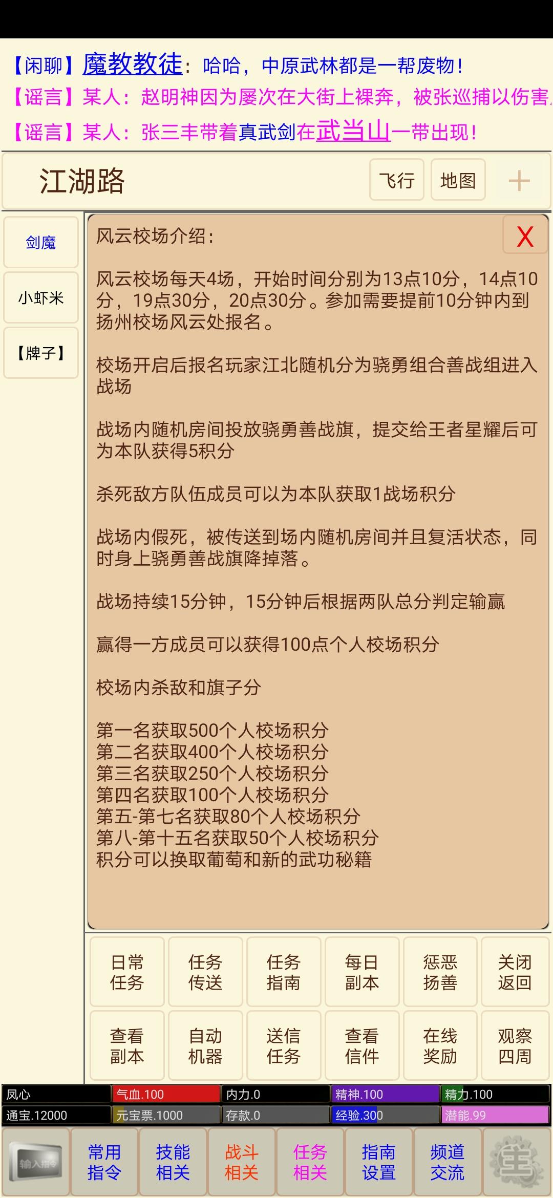 Cuplikan Layar Game 江湖恩仇录3