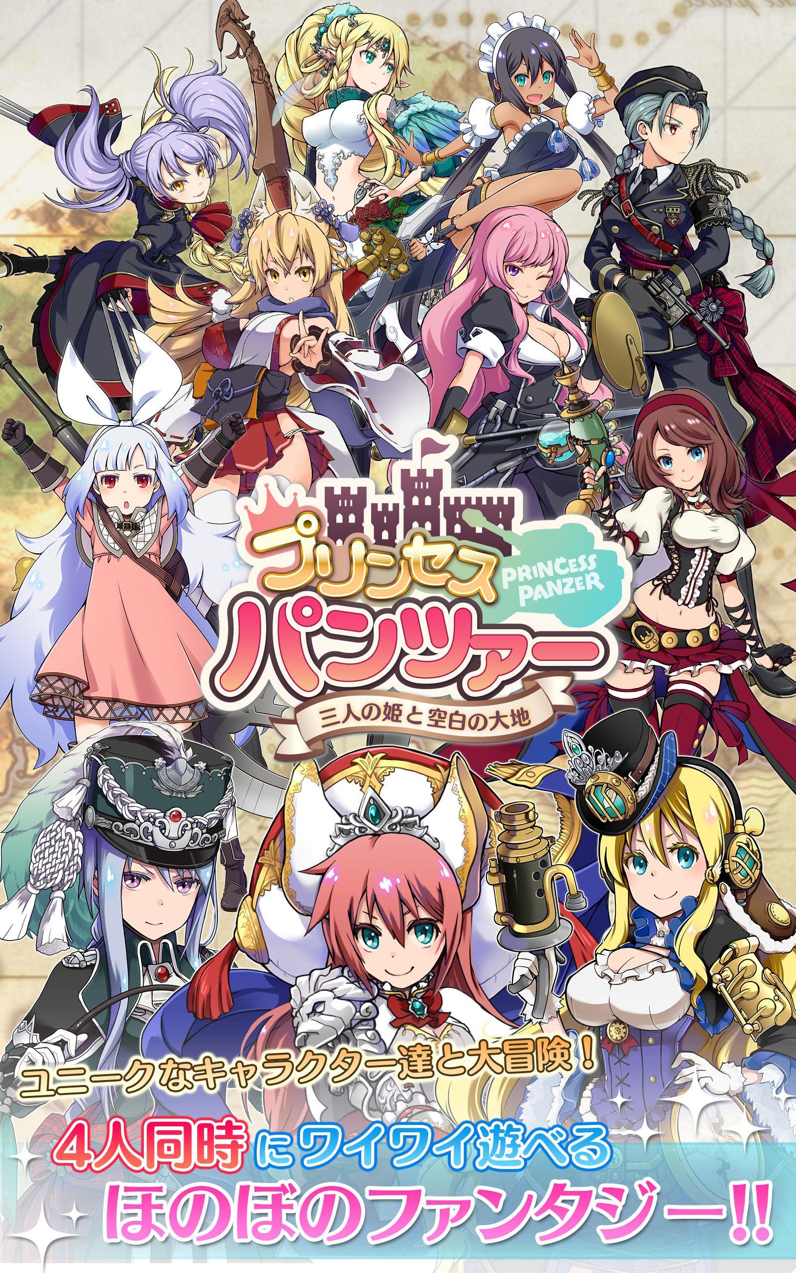 プリンセスパンツァー 遊戲截圖