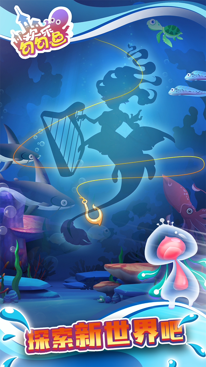 欢乐勾勾鱼 게임 스크린샷