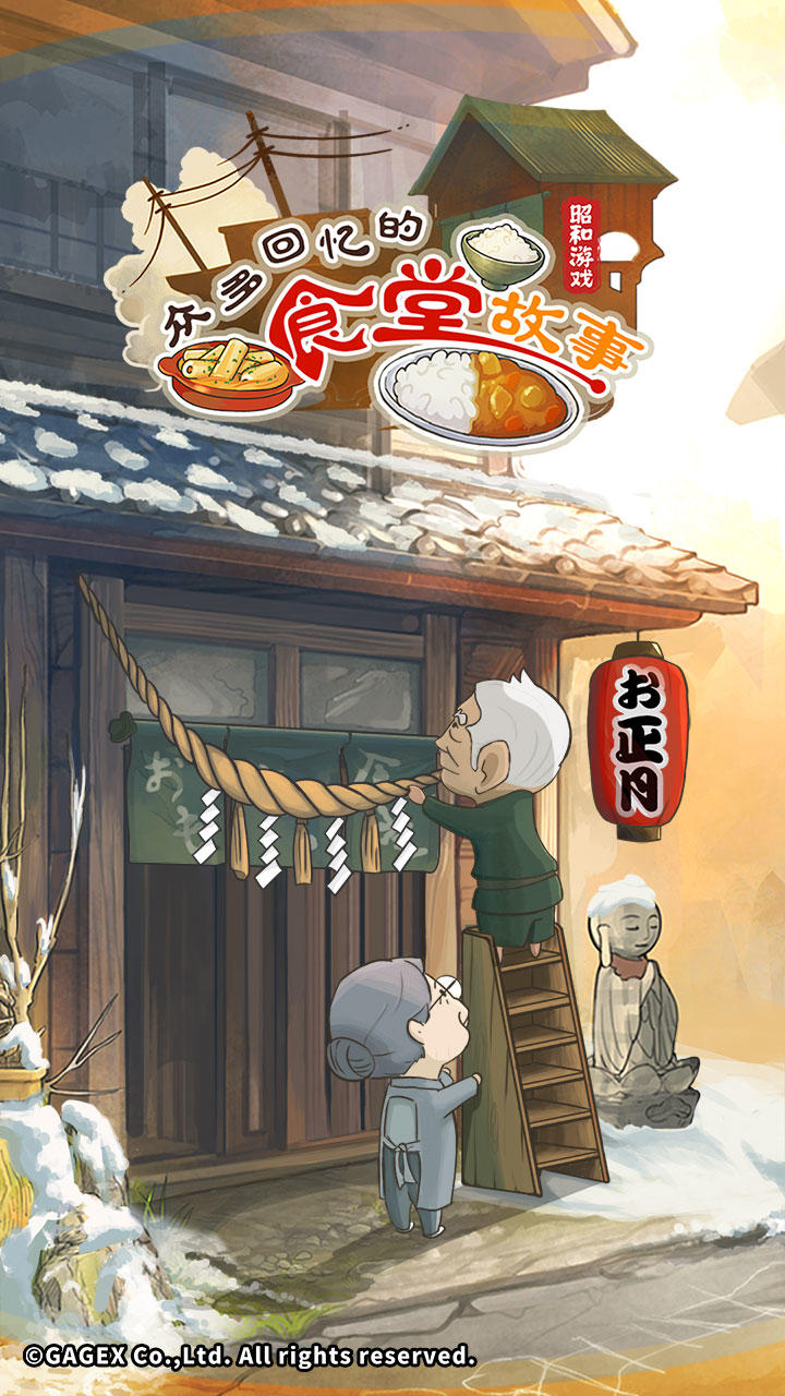 Cuplikan Layar Game 众多回忆的食堂故事