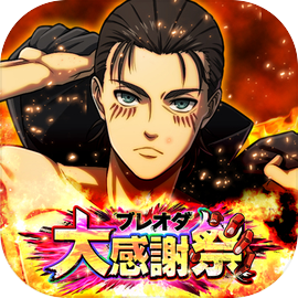 進撃の巨人 Brave Order