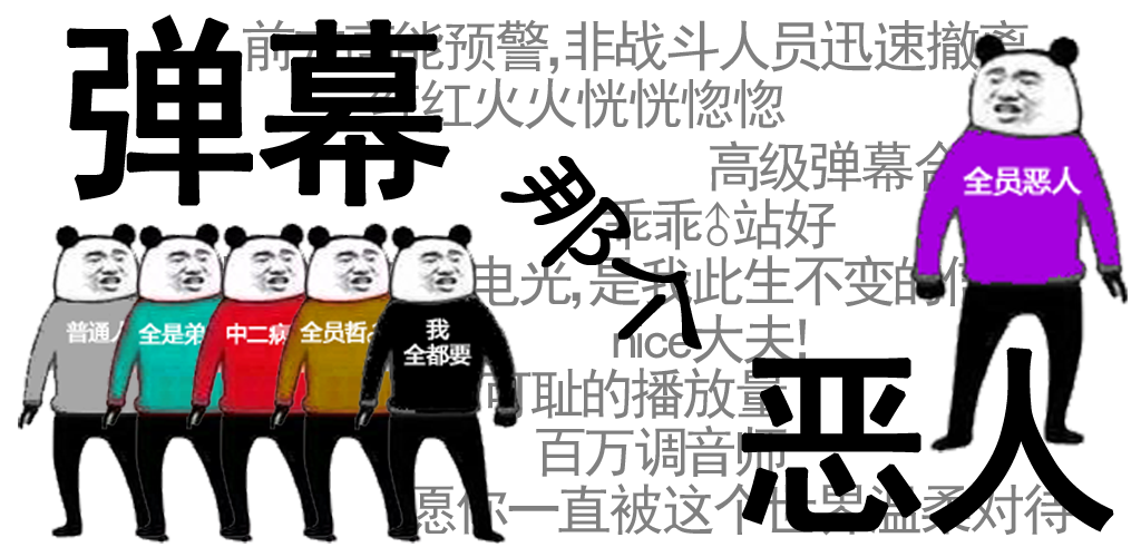 Banner of 弾幕の悪役 1.2.0