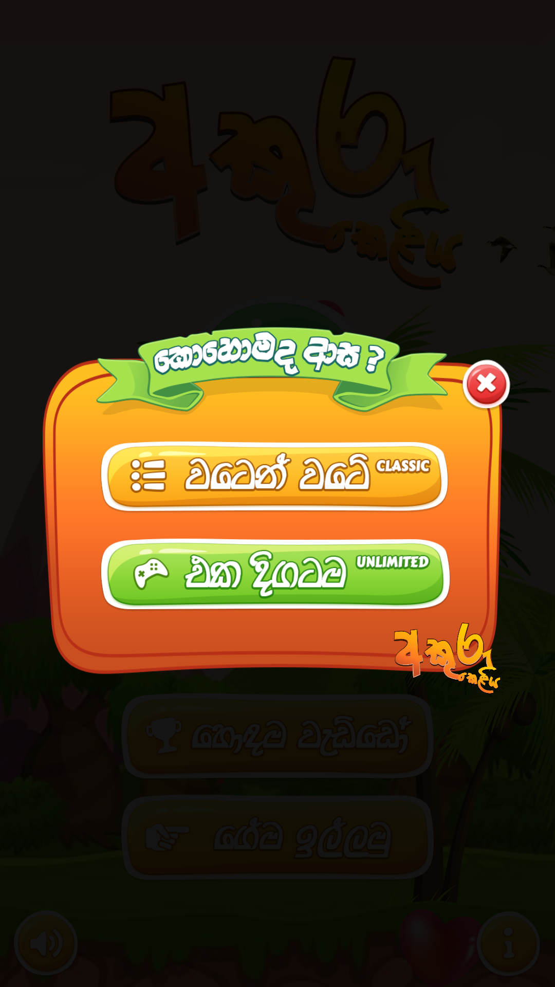 Cuplikan Layar Game Akuru Keliya - Helakuru Game