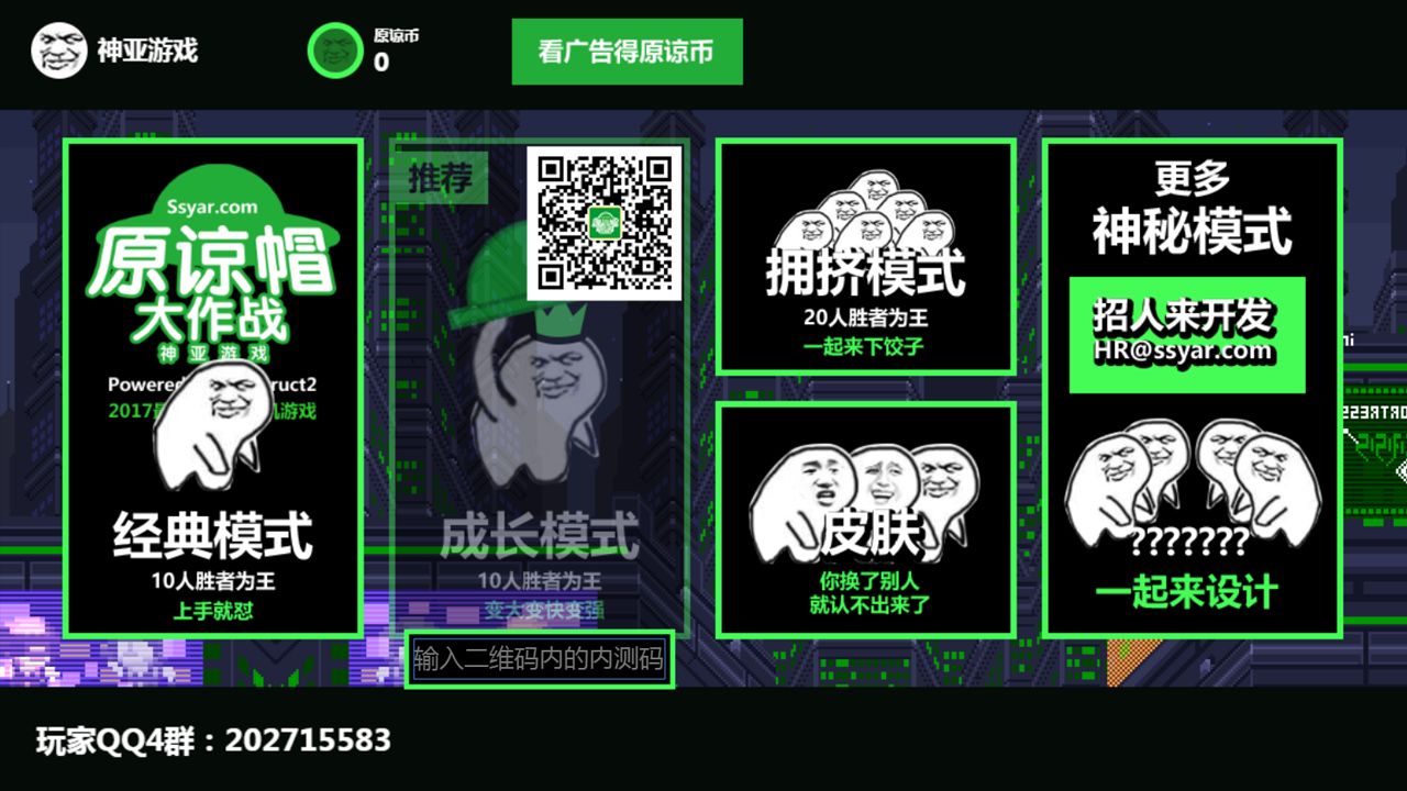 Screenshot of 原谅帽大作战