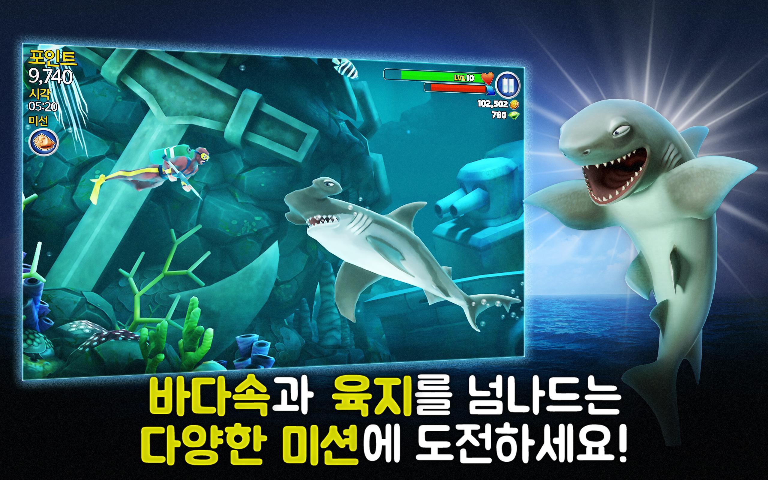 헝그리 샤크 에볼루션: 최강 상어 먹방 서바이벌 게임 게임 스크린샷