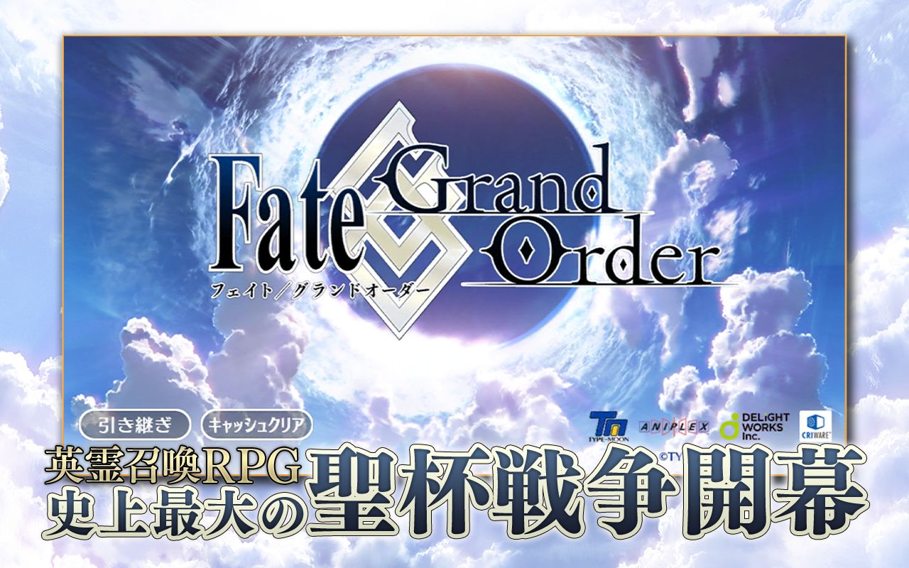 Screenshot of Fate/Grand Order