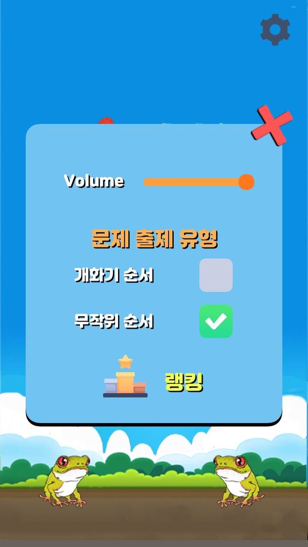 Screenshot of 꽃길 Korean Flower Name Game