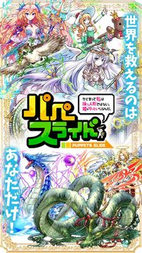 パペスライド 게임 스크린샷