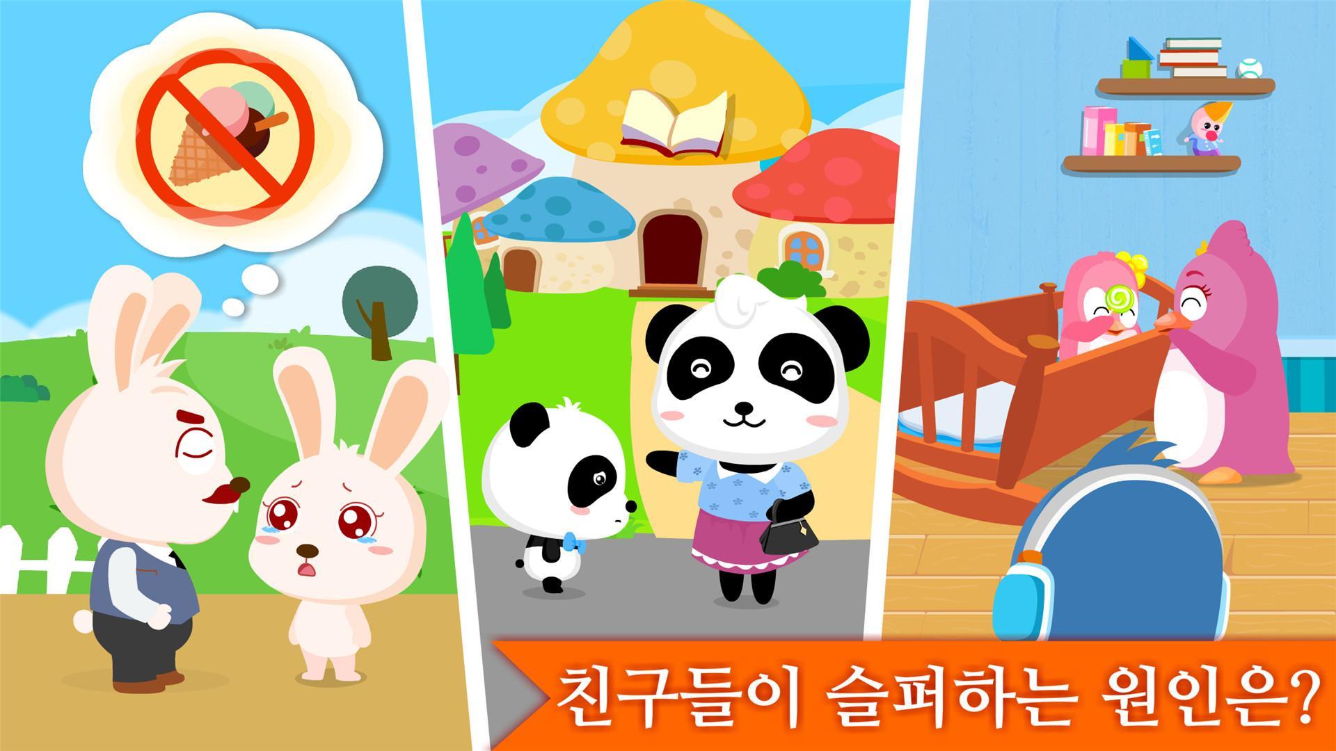 친구를 위로해줘요-어린이 인성교육 게임 스크린샷