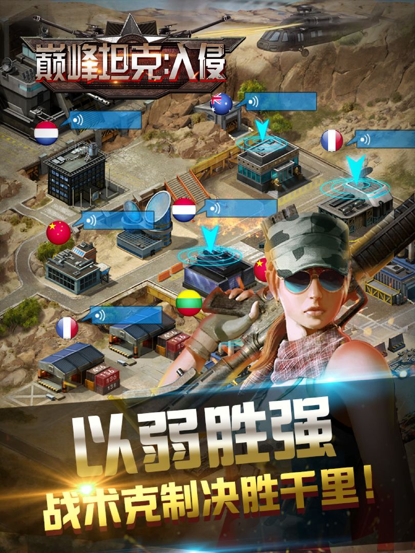 巅峰坦克：入侵 screenshot game