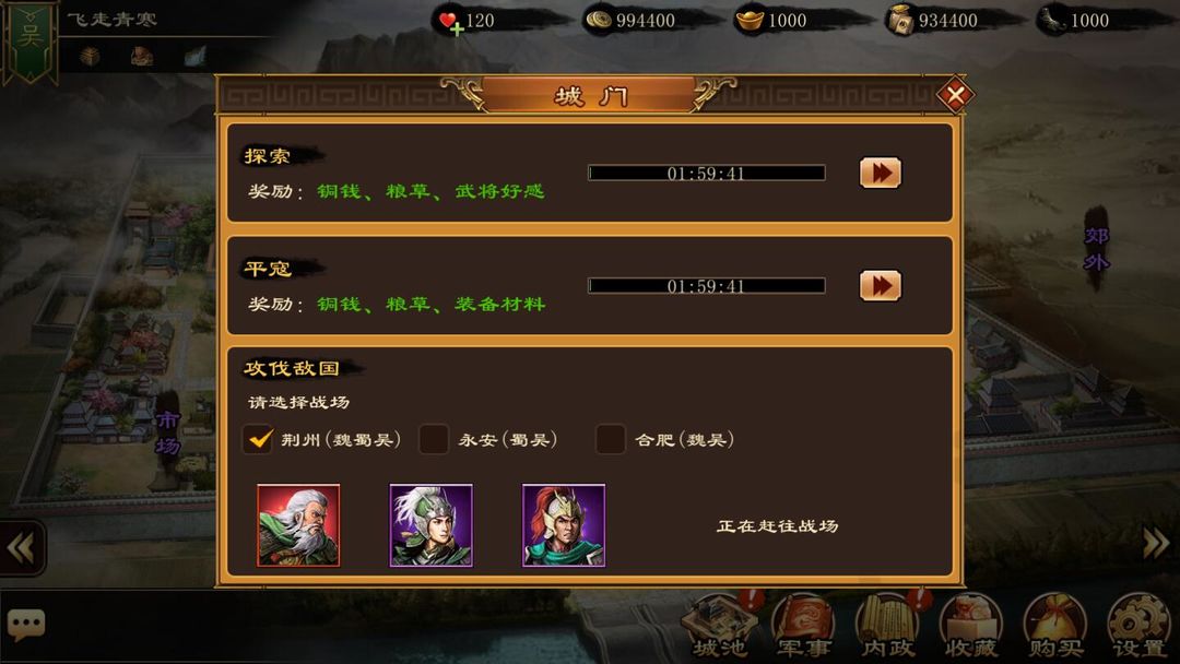 Screenshot of 三国太守传