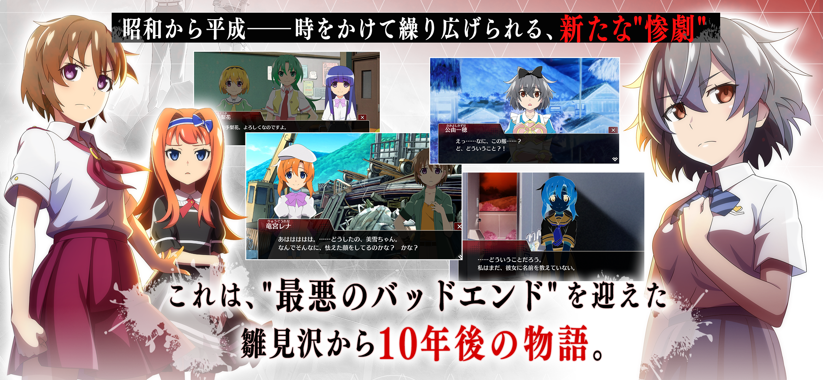 ひぐらしのなく頃に 命 게임 스크린샷