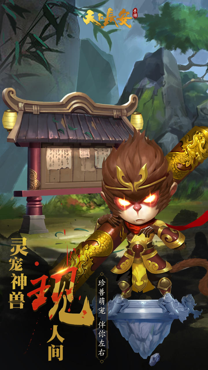 天下长安 Game Screenshot