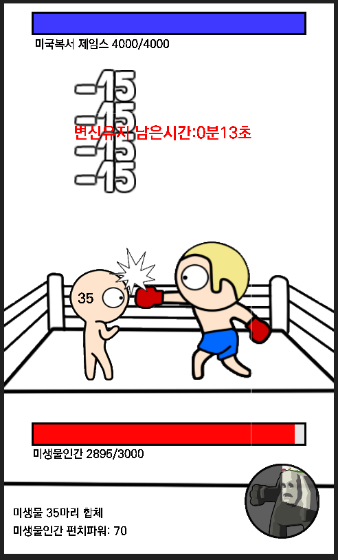 Captura de Tela do Jogo 미생물 키우기