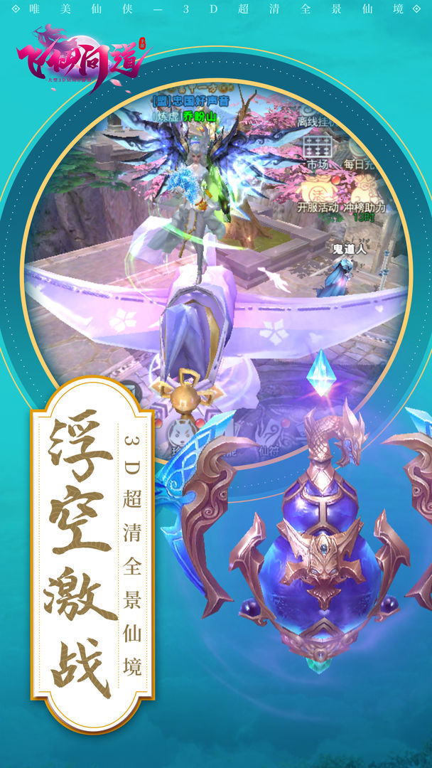 飞仙问道 screenshot game