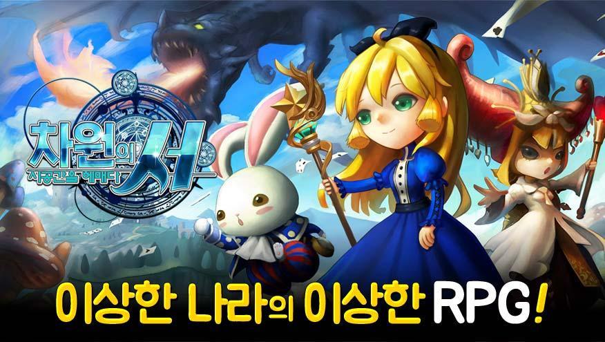 차원의 서: 시공간을 헤매다 Game Screenshot