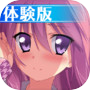 Icon of Fragment's Note2 Side:雪月 -体験版-