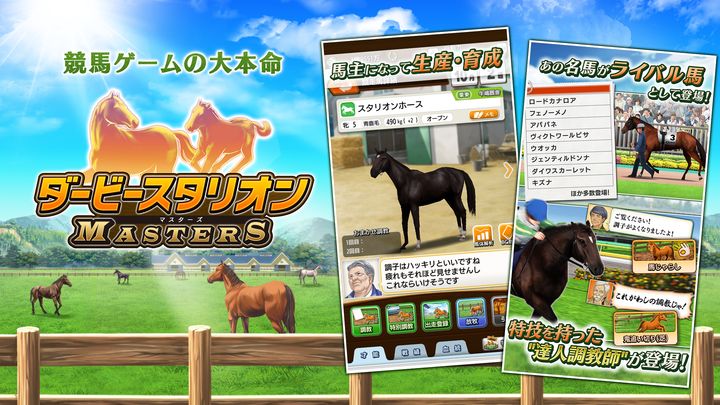Screenshot 1 of Derby Stallion Masters [horse racing game] 3.3.3
