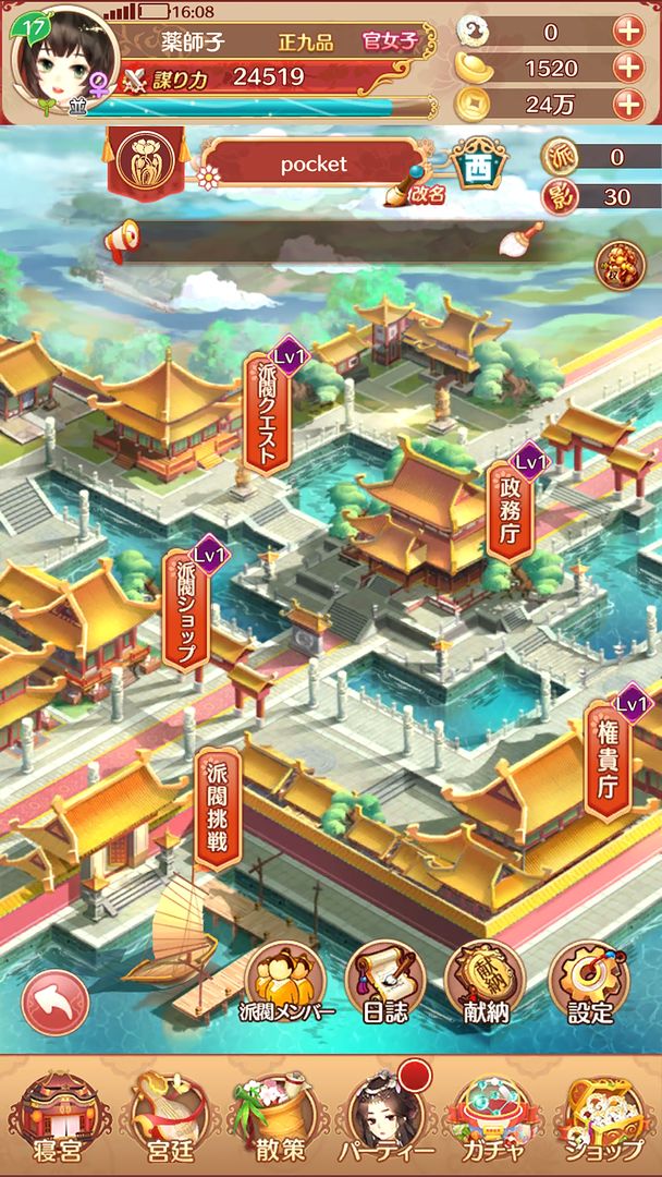 謀りの姫：Pocket screenshot game
