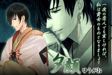 逆源氏物語 女性向け恋愛ゲーム無料!人気乙ゲー Game Screenshot