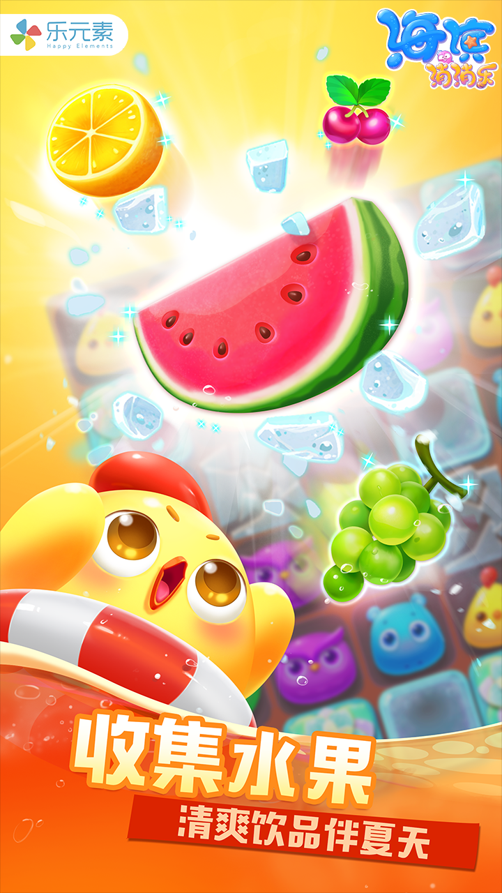 海滨消消乐 ゲームのスクリーンショット