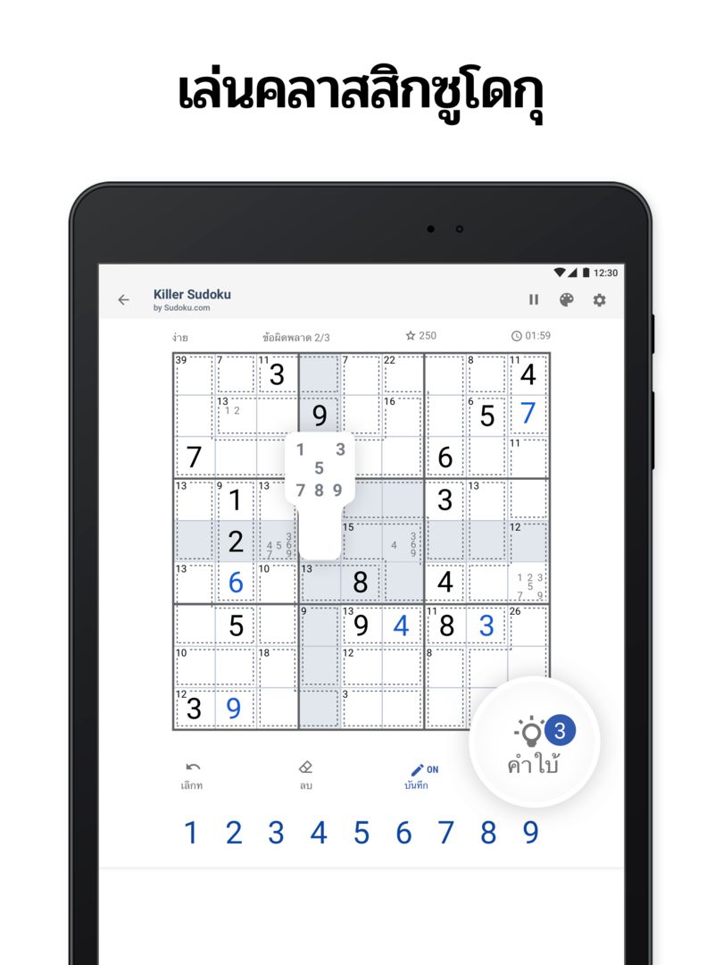 Killer Sudoku โดย Sudoku.com - ปริศนาตัวเลขฟรี ภาพหน้าจอเกม