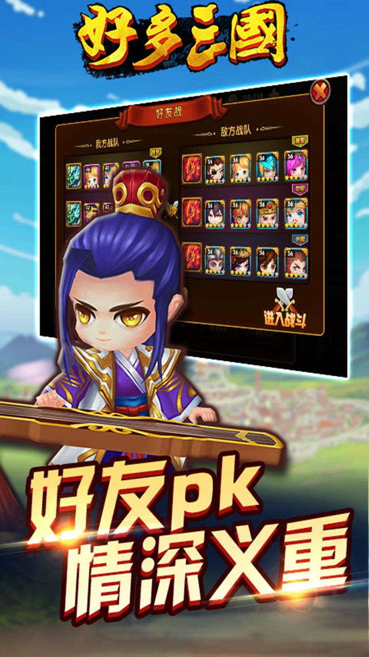 好多三国 Game Screenshot