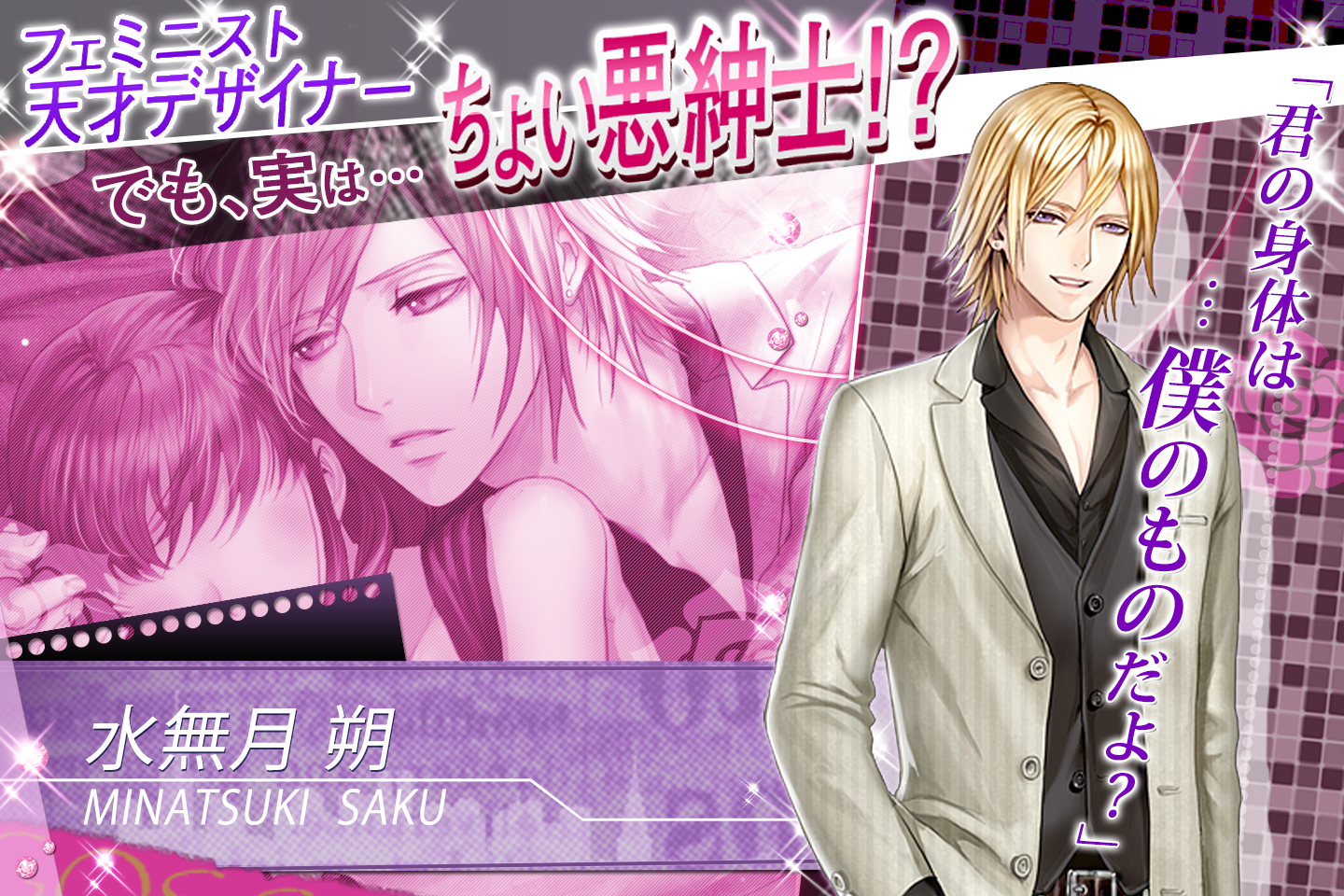 Captura de Tela do Jogo 恋愛ゴシップ◆芸能界の光と闇～芸能人やアイドルと昼ドラ関係～